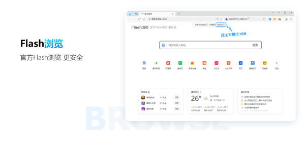 Flash游戏浏览器