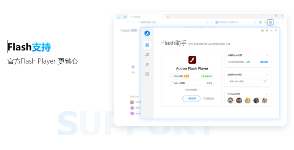 Flash游戏浏览器