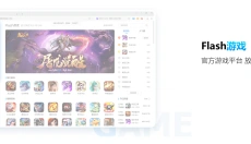 Flash游戏浏览器 截图