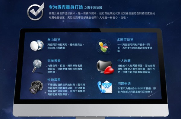 寰宇浏览器