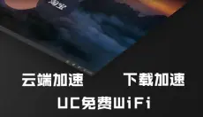uc浏览器 截图