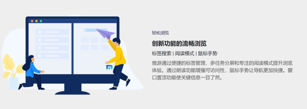 傲游浏览器