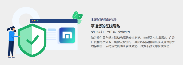傲游浏览器