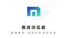 傲游浏览器 截图