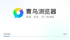青鸟浏览器 截图