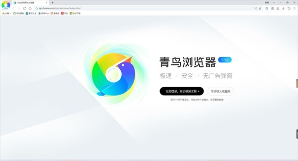 青鸟浏览器