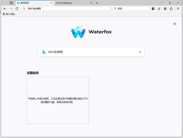 Waterfox水狐浏览器