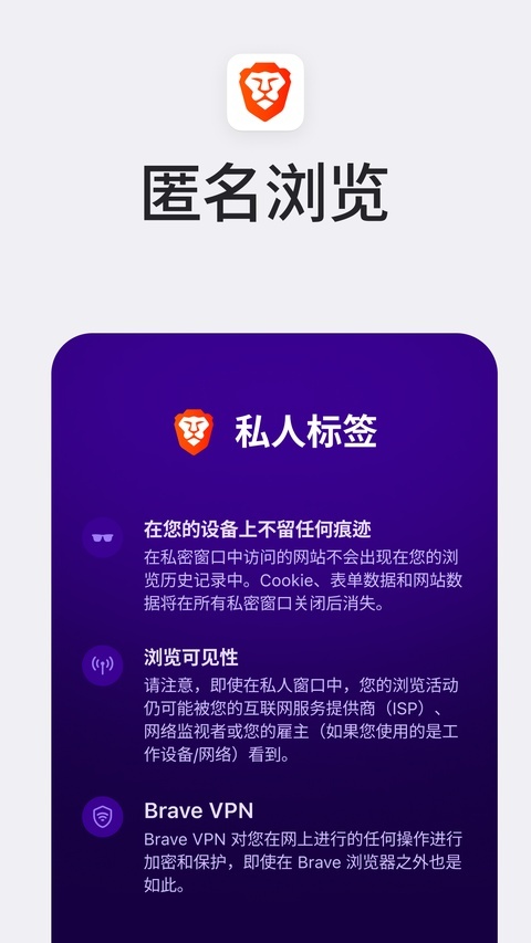 Brave浏览器