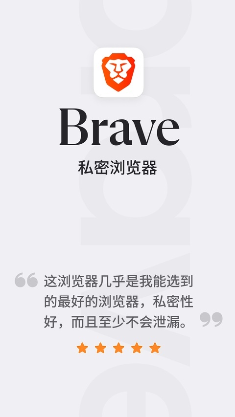 Brave浏览器