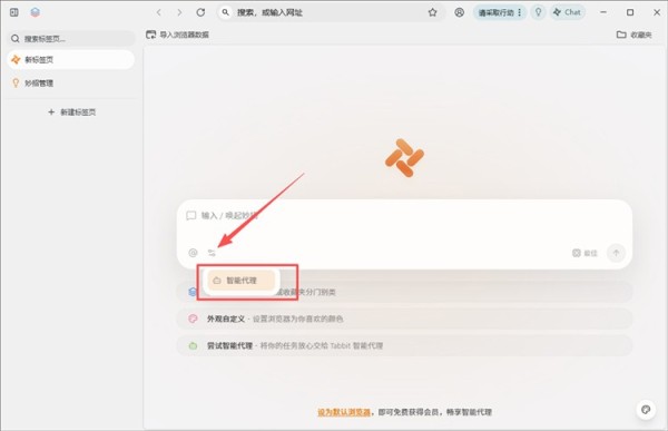 Tabbit浏览器