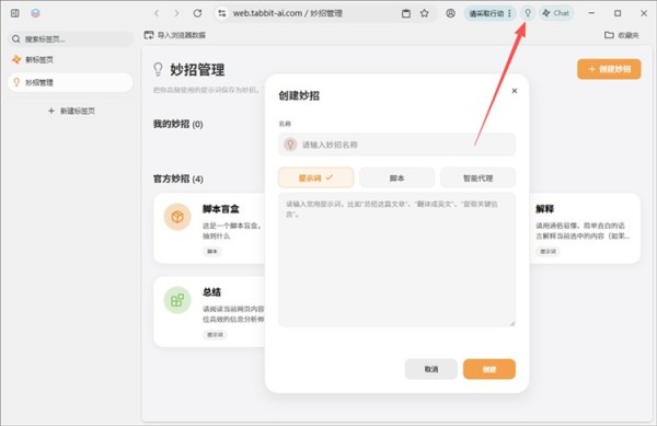 Tabbit浏览器