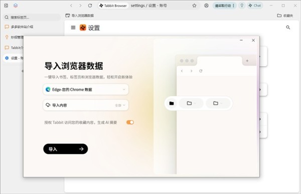 Tabbit浏览器