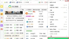 360安全浏览器 截图