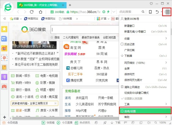 360安全浏览器电脑版下载安装 360安全浏览器
