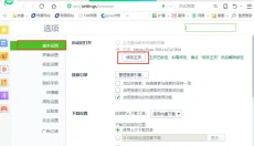 360安全浏览器 截图