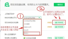 360安全浏览器 截图