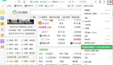 360安全浏览器 截图