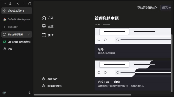 Zen Browser
