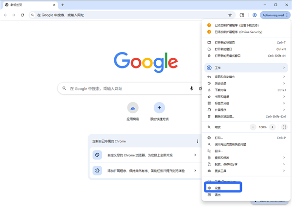Chromium浏览器