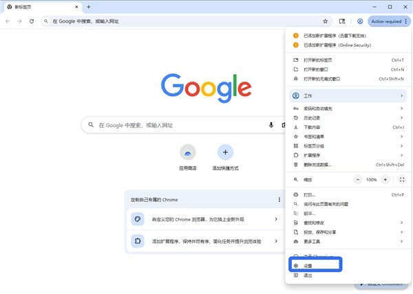 Chromium浏览器