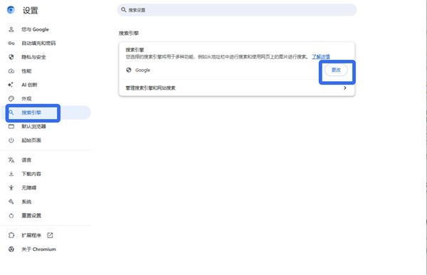 Chromium浏览器