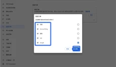 Chromium浏览器 截图