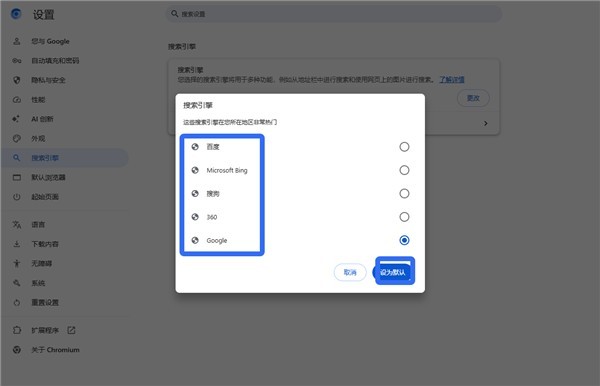 Chromium浏览器