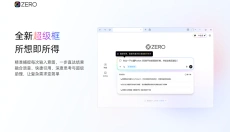 ZERO浏览器 截图