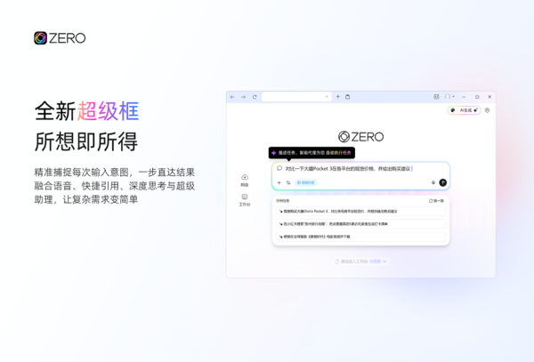 ZERO浏览器