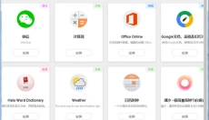 希沃浏览器 截图