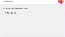 Firefox 截图