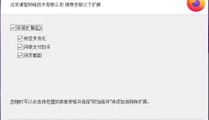Firefox 截图