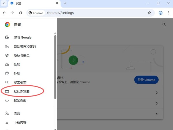 谷歌浏览器