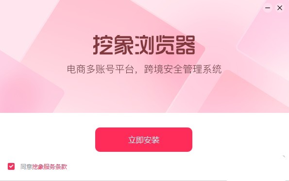 挖象浏览器