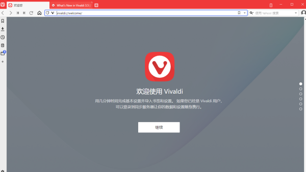 vivaldi浏览器