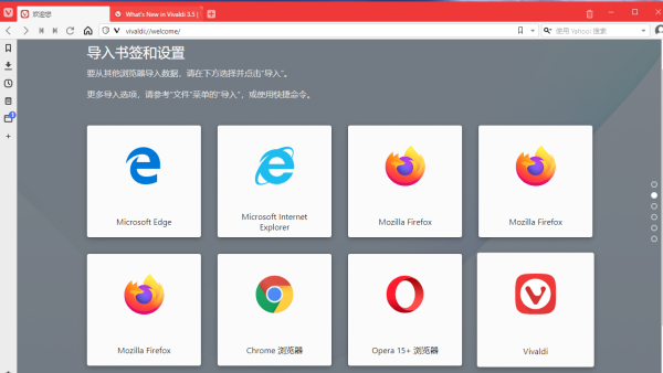 vivaldi浏览器