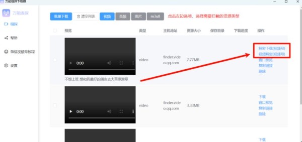 万能嗅探下载器