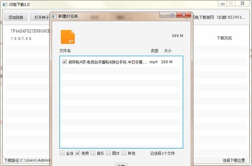 闪电下载