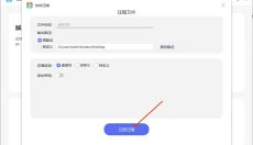 快快压缩 截图