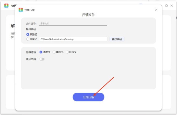 快快压缩