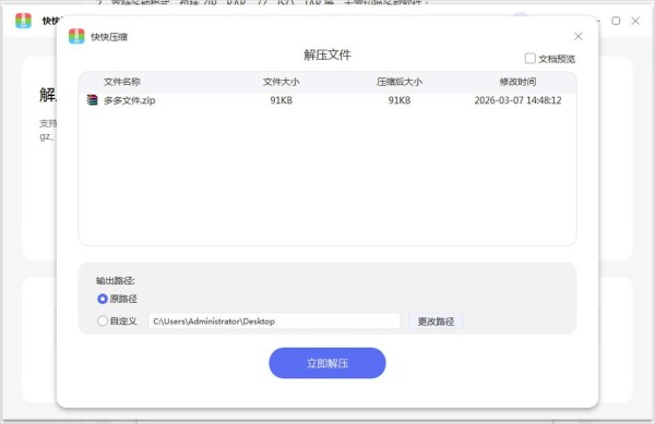 快快压缩