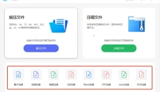 快快压缩 截图