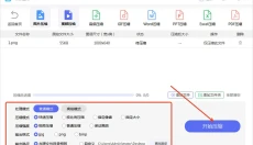 快快压缩 截图