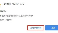 猫抓插件 截图