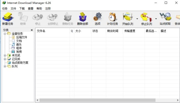 IDM下载器