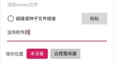 BitComet 截图