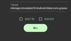 Gopeed 截图