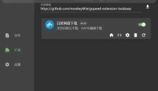 Gopeed 截图