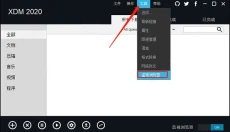 XDM下载器 截图