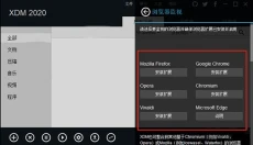 XDM下载器 截图